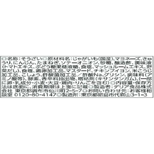 デリア食品 ポテトサラダで免疫ケア 1パック(120g)