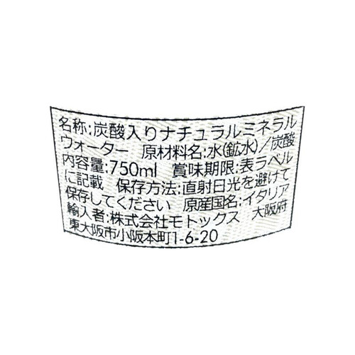 サンペレグリノ 炭酸入りナチュラルミネラルウォーター 750ml