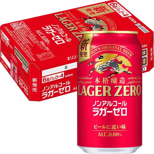 ノンアルコール】キリン 本格醸造ラガーゼロ 1ケース 350ml x 24本