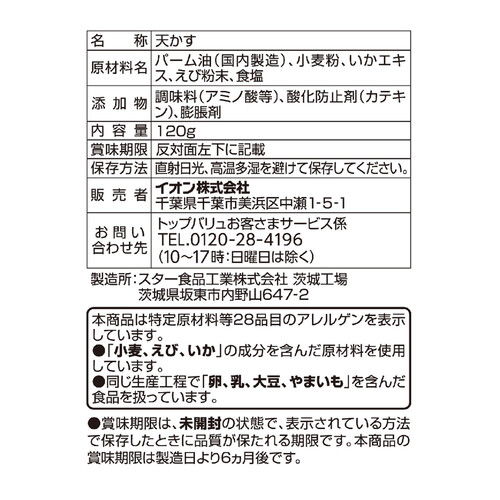 いか海老天かす 120g トップバリュベストプライス