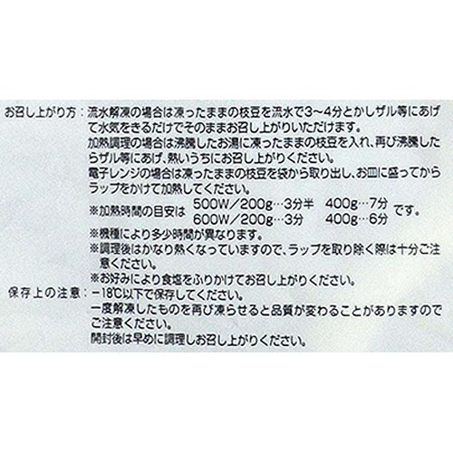 ホクレン 北海道産えだまめ 味風香【冷凍】 500g