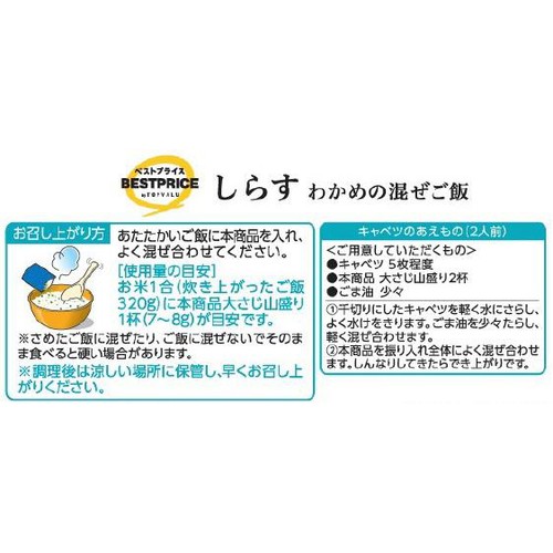 わかめの混ぜご飯 しらす 増量 34.1g トップバリュベストプライス