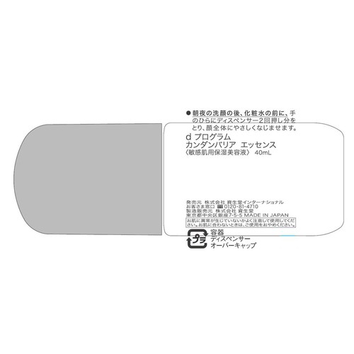 d プログラム カンダンバリア エッセンス 敏感肌用保湿美容液 40mL