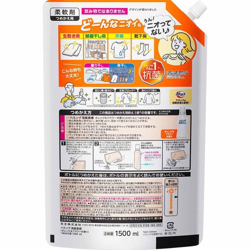 花王 ハミング消臭実感 柔軟剤 オレンジ&フラワーの香り つめかえ用