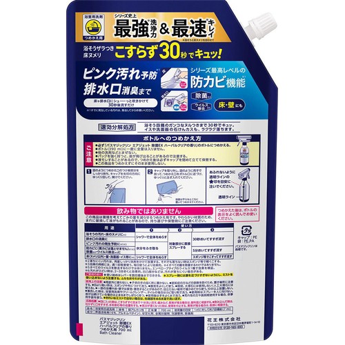 花王 バスマジックリン エアジェット 除菌EX ハーバルクリアの香り つめかえ用  700ml