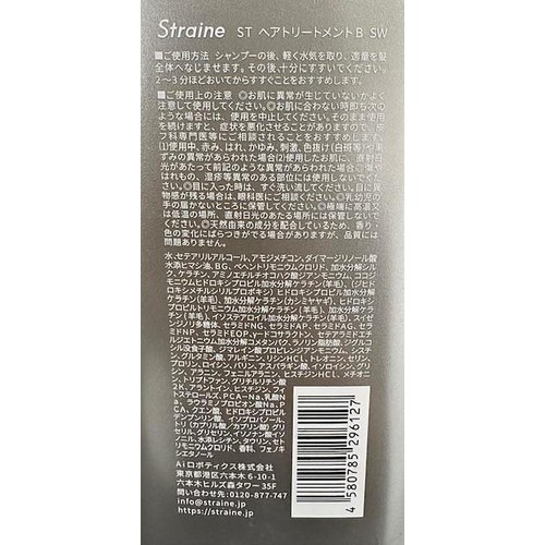 Straine BASIC STRAIGHT トリートメント ホワイトブロッサムの香り 475mL