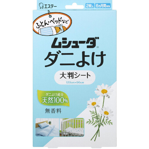 エステー ムシューダ ダニよけ 大判シート 2枚