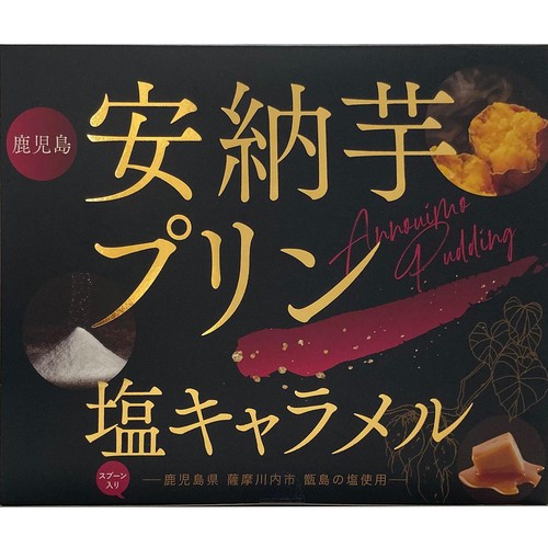 薩摩川内市観光物産協会 安納芋プリン 68g x 4個入