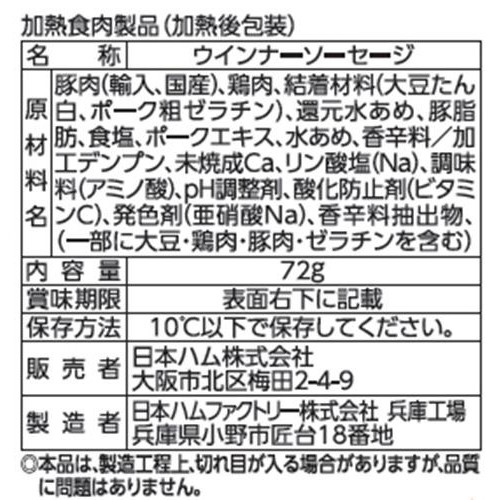 日本ハム ウィニーミニ 72g