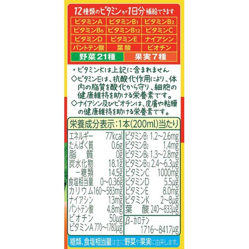 伊藤園 ビタミン野菜ケース 1ケース 200ml x 12本
