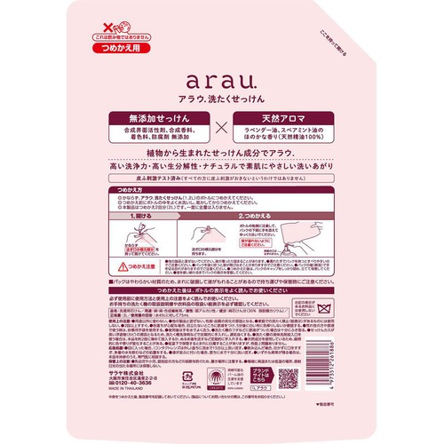 サラヤ アラウ. 洗たく用せっけん つめかえ用 大 2L