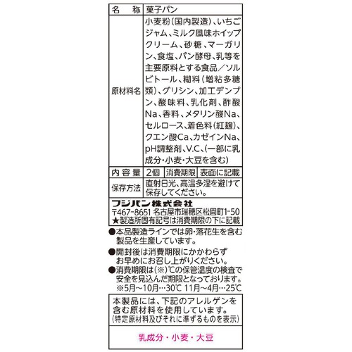 フジパン スナックサンド いちごジャム&ホイップ 2個入