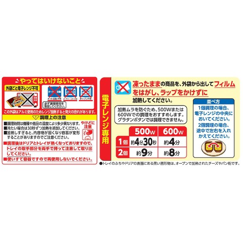Umios こんがりと焼いたミラノ風ドリア【冷凍】 2個入(380g)