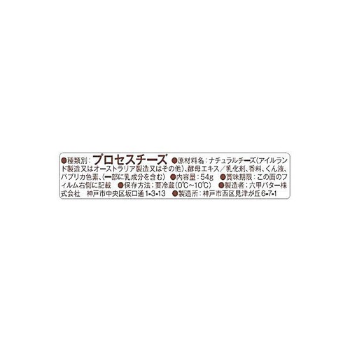 QBB スモーク味ベビーチーズ 54g