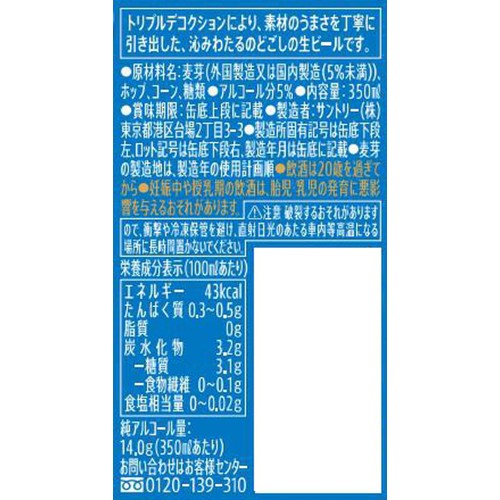 【5%】 サントリー 生ビール 350ml x 6本