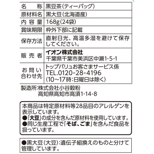 黒豆茶ティーバッグ 7g x 24袋 トップバリュベストプライス