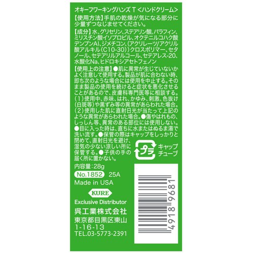 呉工業 オキーフ ワーキングハンズ チューブ 乾燥肌用ハンドクリーム 28g
