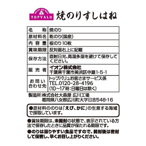 すしはね 全形 10枚 x 2袋 トップバリュ