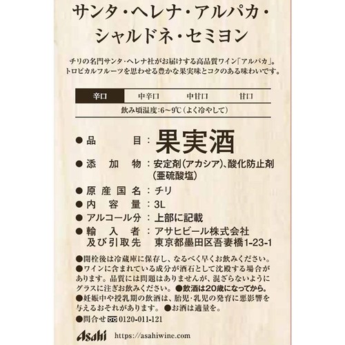 アルパカ シャルドネ・セミヨン BIB 3000ml
