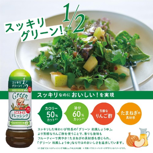 ピエトロ ドレッシング グリーン 280ml Green Beans | グリーン