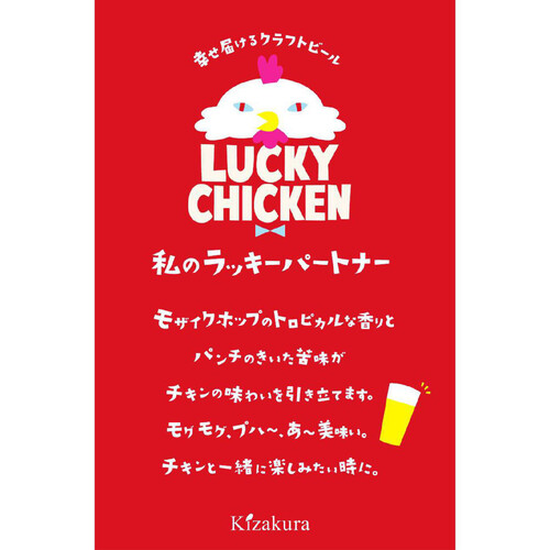 黄桜 LUCKY CHICKEN 350ml