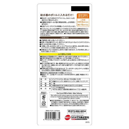 【ペット用】 ピュアクリスタル ピュアクリスタル ボトルにPON 軟水3ヶ月用 1個