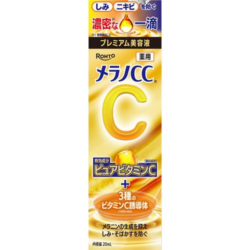 メラノCC 薬用しみ 集中対策 プレミアム美容液 20mL