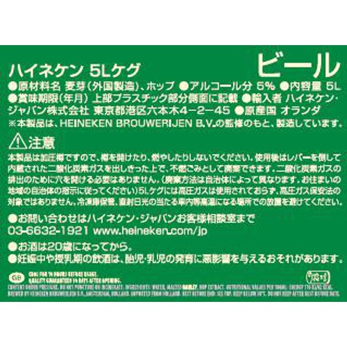 【オランダ産/5%】 ハイネケン ケグ 5L