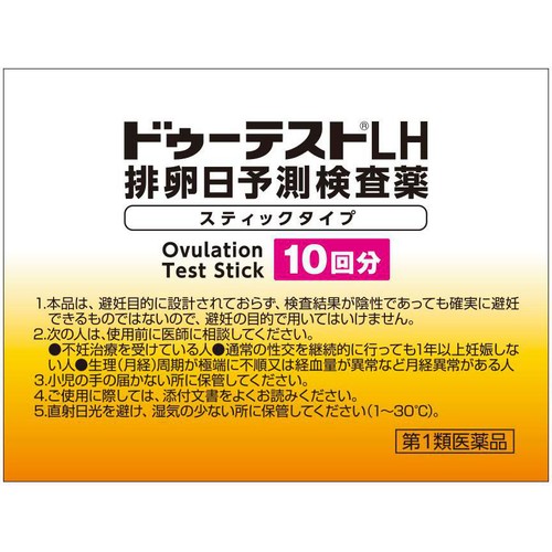 【第1類医薬品】ドゥーテストLH排卵日予測検査薬スティックタイプ 10回分