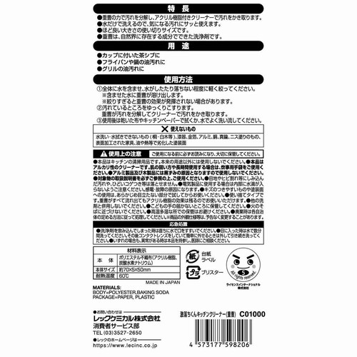 レック 激落ちくんキッチンクリーナー重曹 16枚