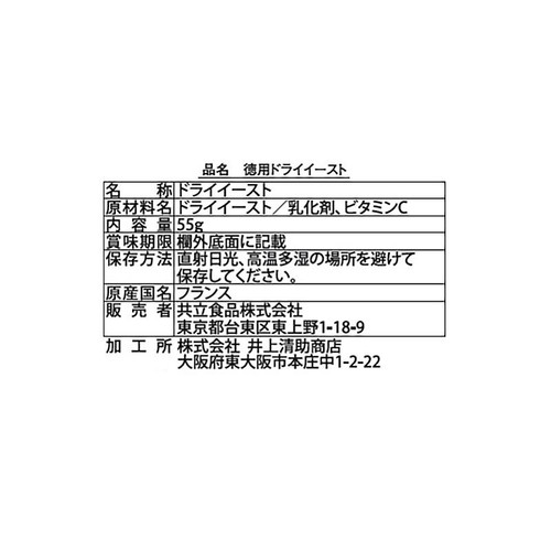 共立食品 ドライイースト お徳用 55g