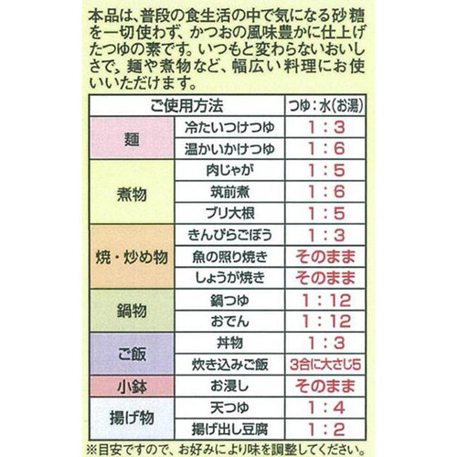 ヤマモリ 無砂糖でおいしいつゆ 500ml