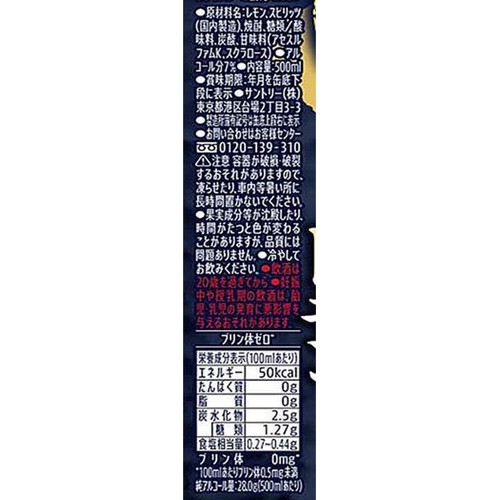 【7%】 サントリー こだわり酒場のレモンサワー 五段重ね 500ml