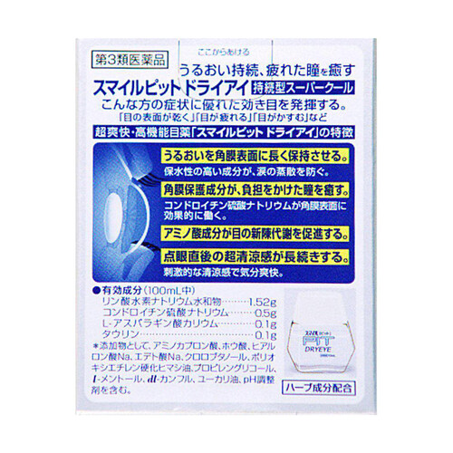 【第3類医薬品】スマイルPITドライアイ 13ml