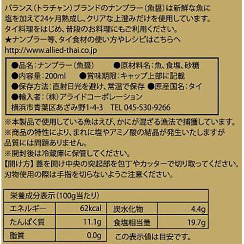 アライドコーポレーション バランス ナンプラーゴールド 200ml