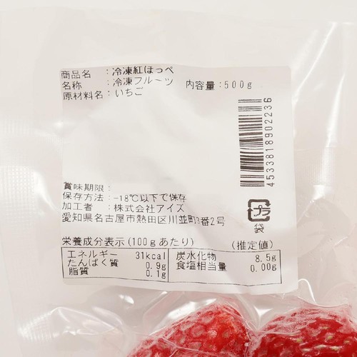 【冷凍】国内産 紅ほっぺいちご 500g