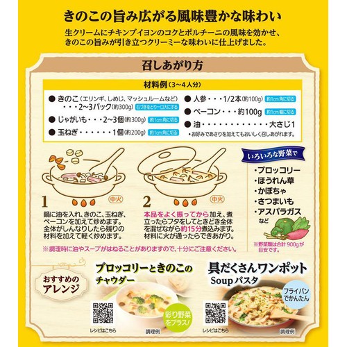 モランボン たっぷりきのこで作るチャウダー用スープ 1回分 3～4人前(750g)