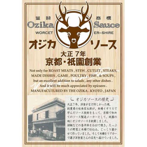 オジカソース工業 ウスターソース 200ml