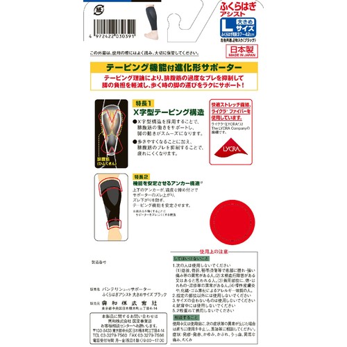 興和 バンテリンコーワサポーター ふくらはぎアシスト2枚入り ブラック Lサイズ