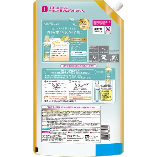 ライオン ソフランアロマリッチ クレア つめかえ用 1520ml
