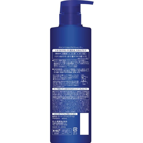 デオコ スカルプケアシャンプー 450mL