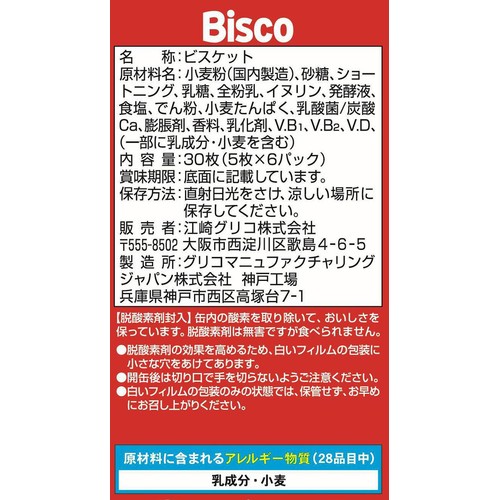 江崎グリコ ビスコ保存缶 30枚入(5枚 x 6パック)