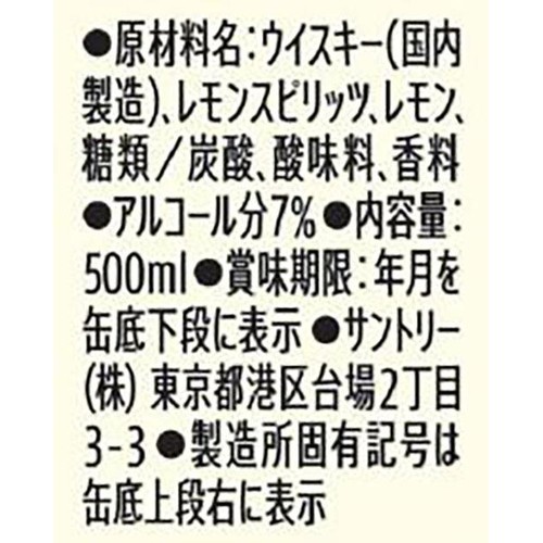 【7%】 サントリー トリス ハイボール 1ケース 500ml x 24本