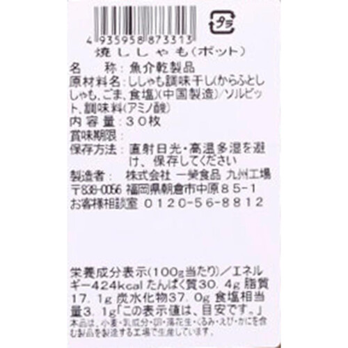 一榮食品 焼ししゃも 30枚