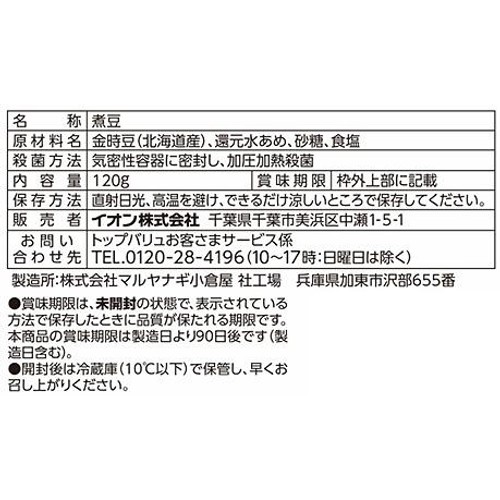北海道産金時豆使用 甘さひかえめ 金時豆 120g トップバリュベストプライス