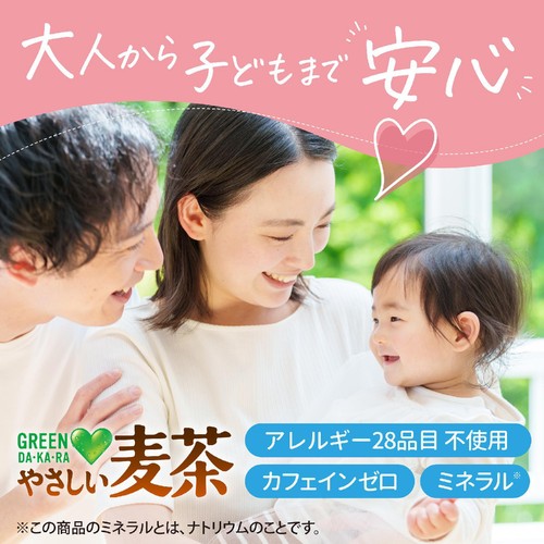 サントリー グリーンダカラやさしい麦茶 680ml
