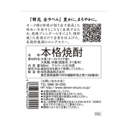 【鹿児島】 田苑 25度 麦焼酎 金ラベル 900ml