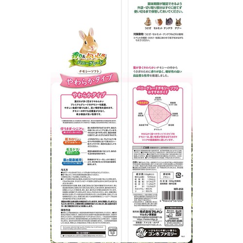 【ペット用】 マルカン minimalLAND 香り&おいしさ バニーグレード チモシーソフト 仔うさぎ・シニアに 500g