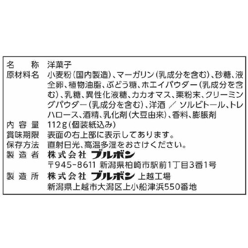 ブルボン ミニバームロール 和栗モンブラン味 112g