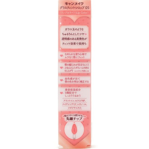 キャンメイク グラスティントシロップ 05